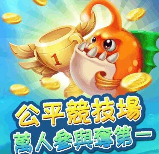 南宫集团导航捕鱼游戏多种炮台展示